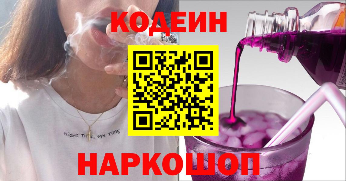 Кодеиновый сироп Lean Purple Drank  Вход с VPN  Армавир  Кодеиновый сироп Lean напиток Lean (лин) 