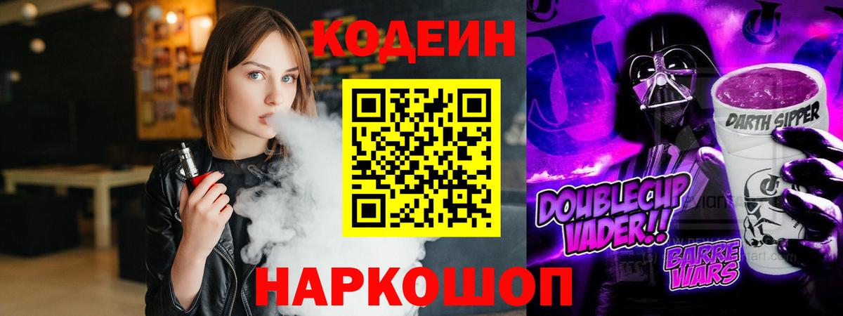Кодеиновый сироп Lean напиток Lean (лин) Армавир