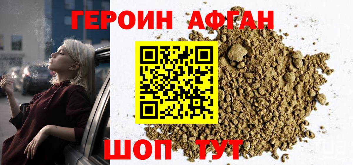 ГЕРОИН Афган Армавир