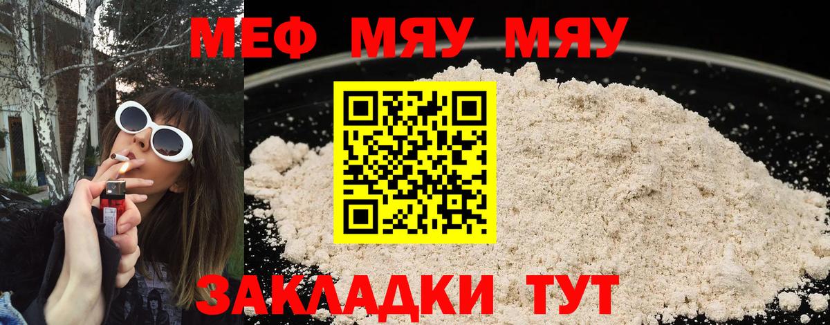 Меф  Меф VHQ  Вход с VPN  Армавир  МЯУ-МЯУ VHQ 
