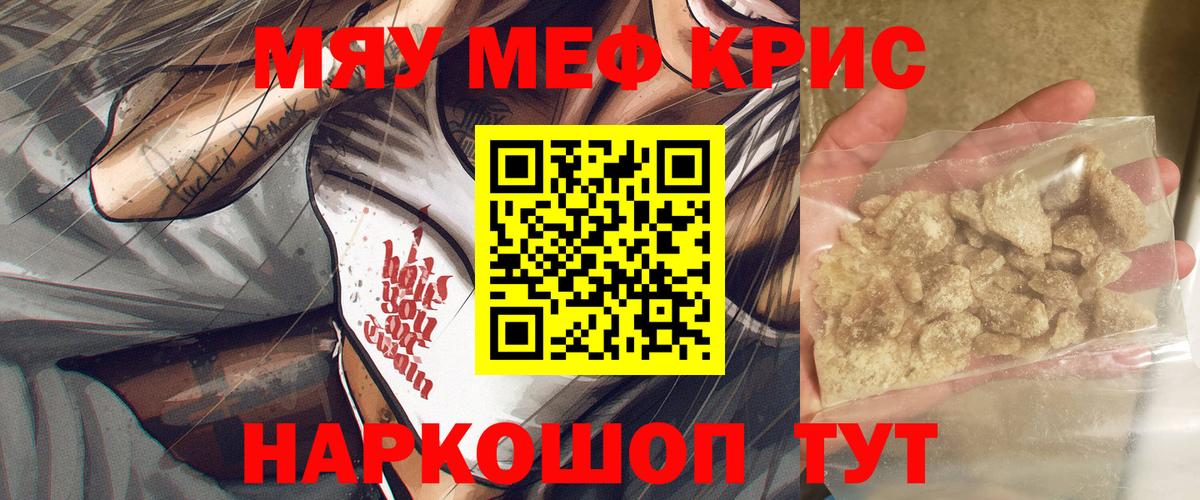 Меф мяу мяу мука Армавир