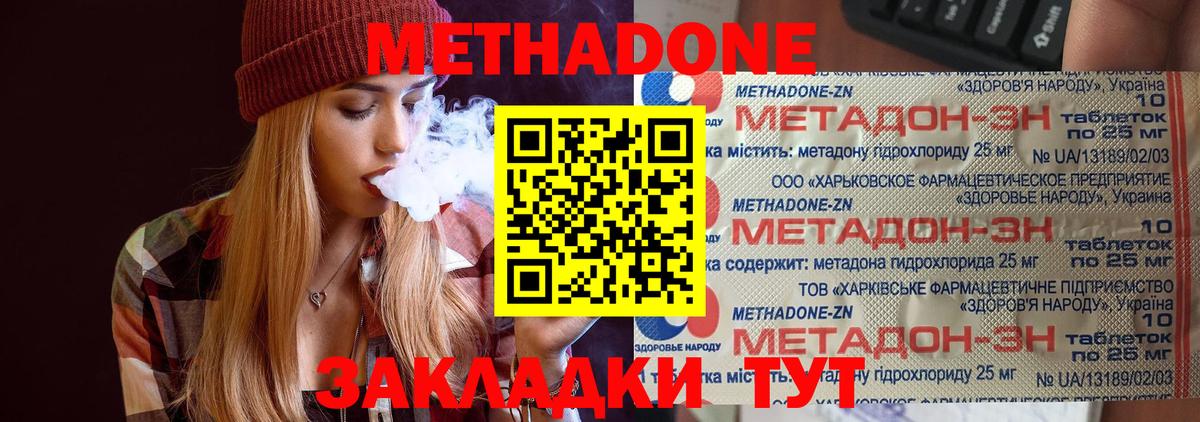 Метадон белоснежный  Метадон кристалл  Армавир  Вход с VPN 