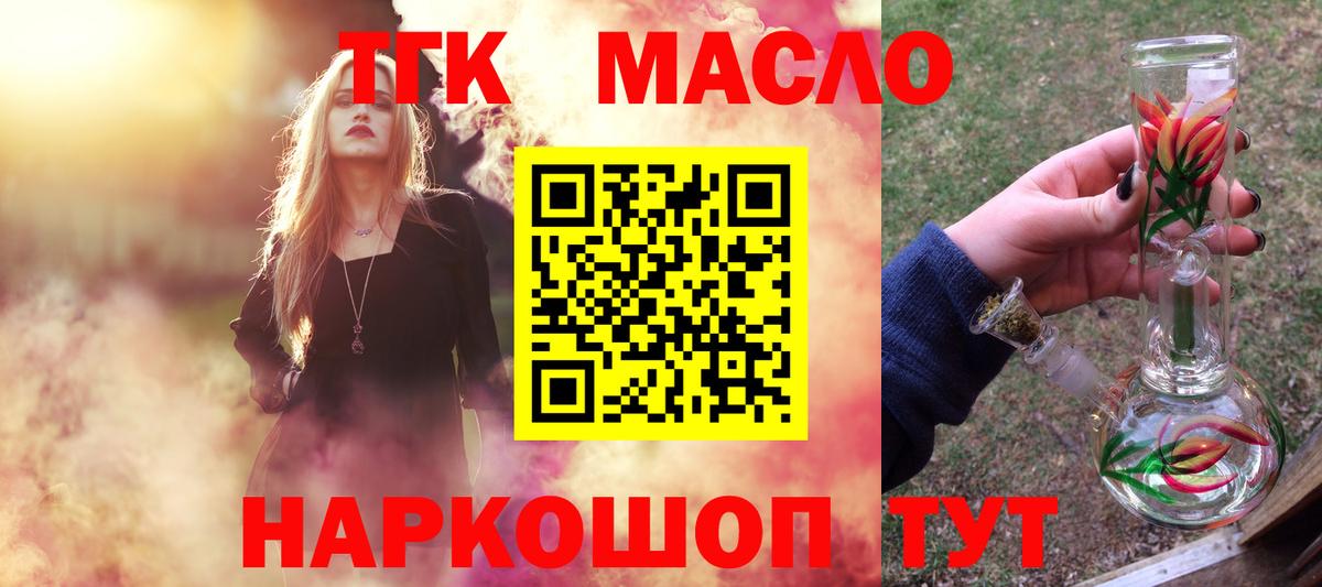 Дистиллят ТГК вейп с тгк Армавир